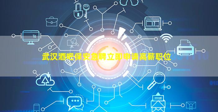 淮南酒吧招聘